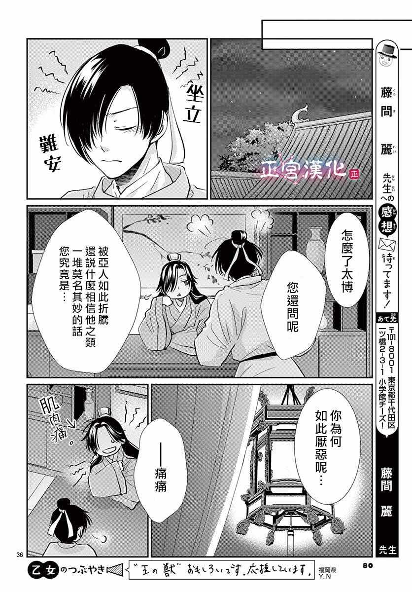 王之达漫画,第4话5图