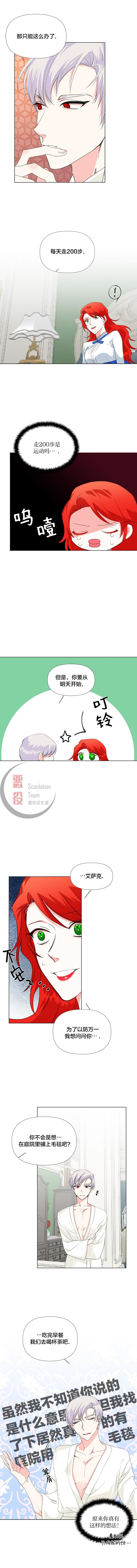 绝症恶女的幸福结局漫画,第10话3图