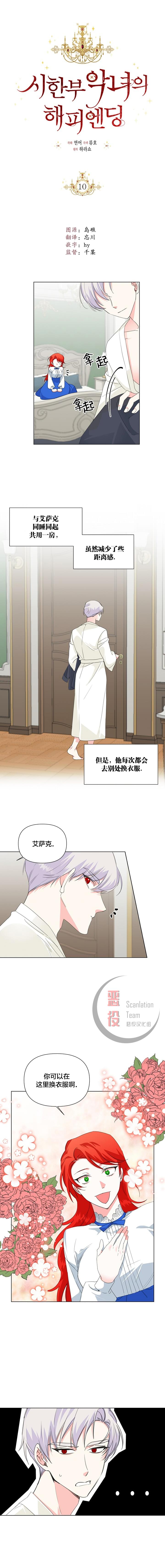 绝症恶女的幸福结局漫画,第10话4图