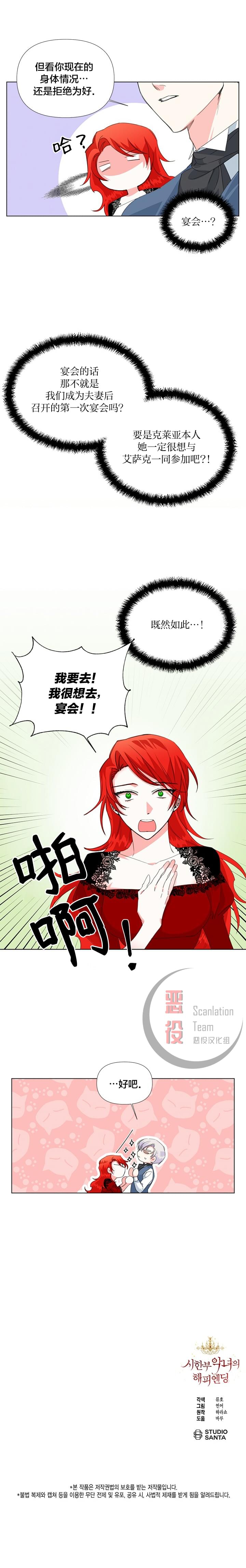 绝症恶女的幸福结局漫画,第10话1图