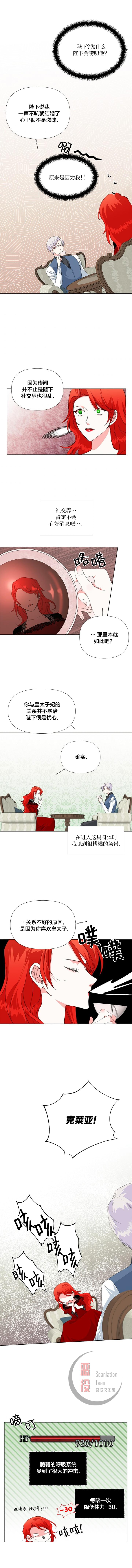 绝症恶女的幸福结局漫画,第10话4图