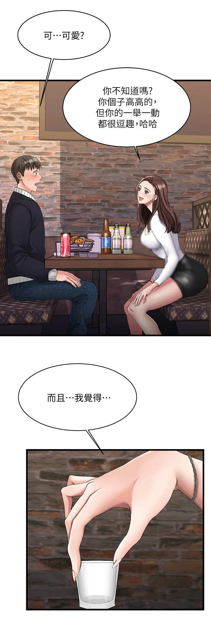 恋人未满歌词表达什么漫画,第2章： 觉得有趣3图