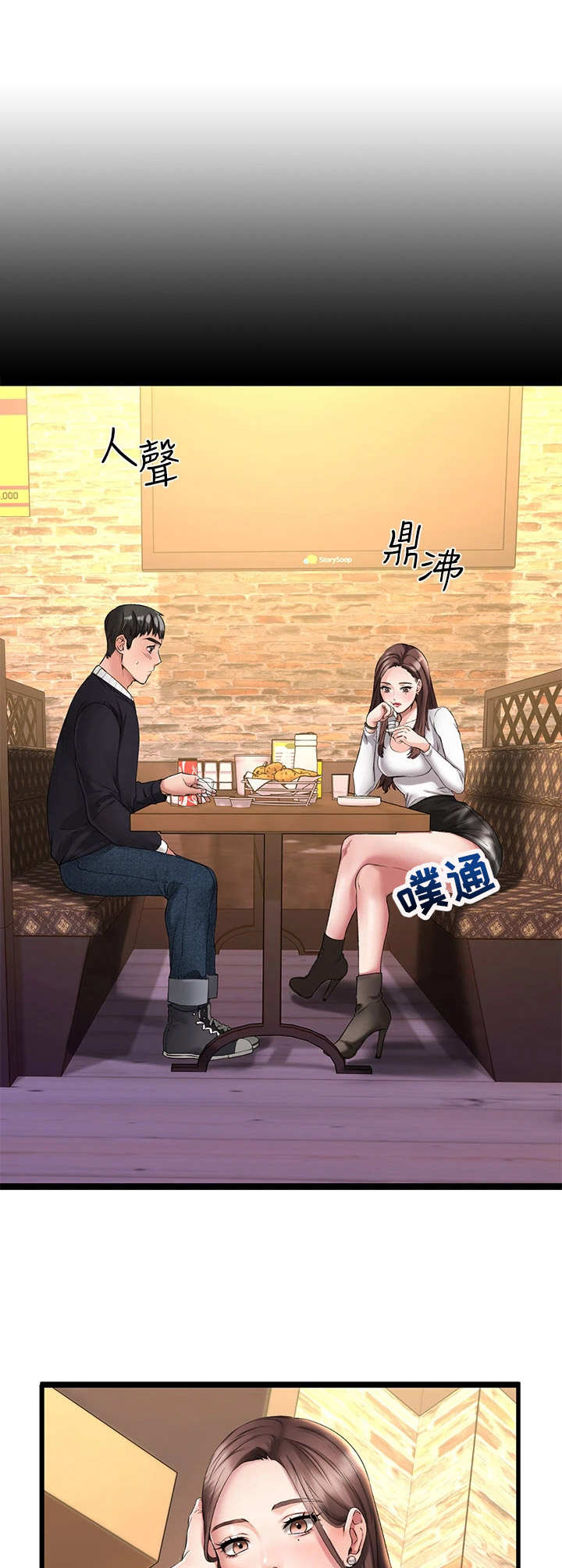 恋人未满漫画,第2章： 觉得有趣1图