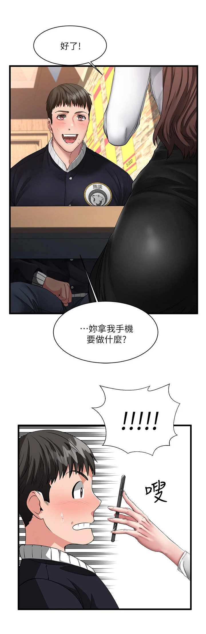 恋人未满漫画,第2章： 觉得有趣5图