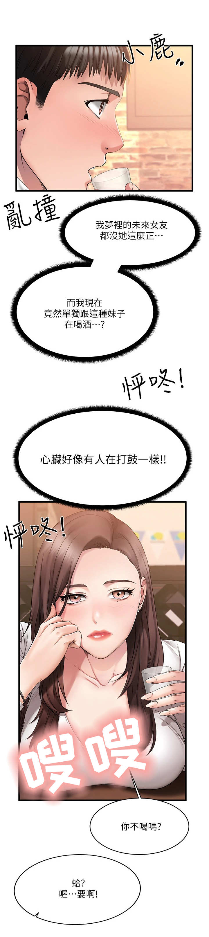 恋人未满漫画,第2章： 觉得有趣3图