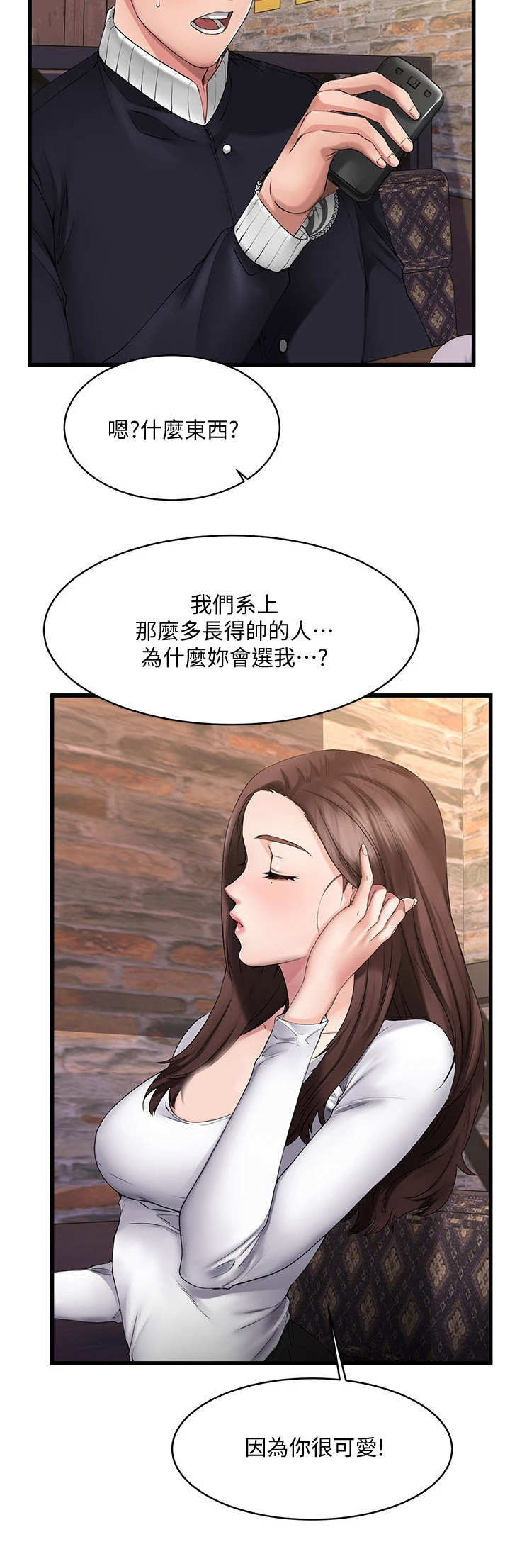 恋人未满歌词表达什么漫画,第2章： 觉得有趣2图