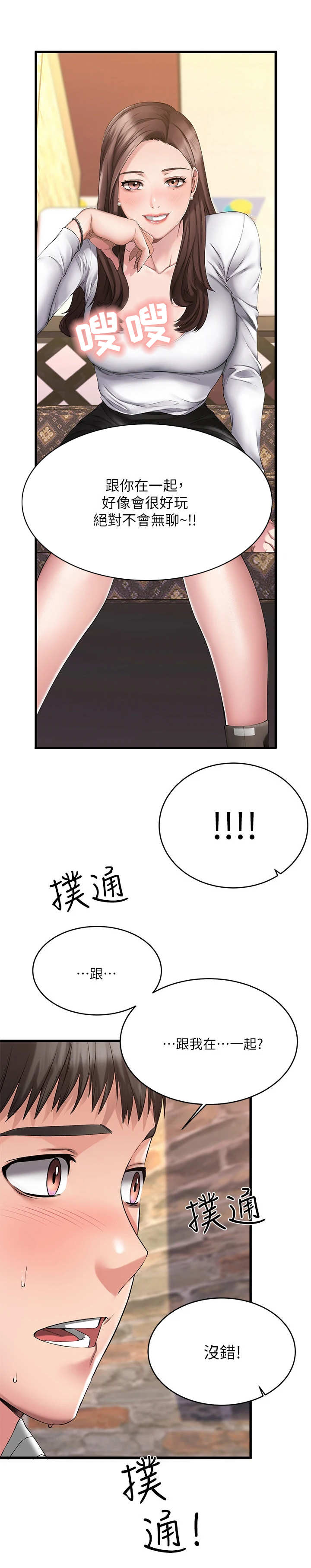 恋人未满歌词表达什么漫画,第2章： 觉得有趣4图