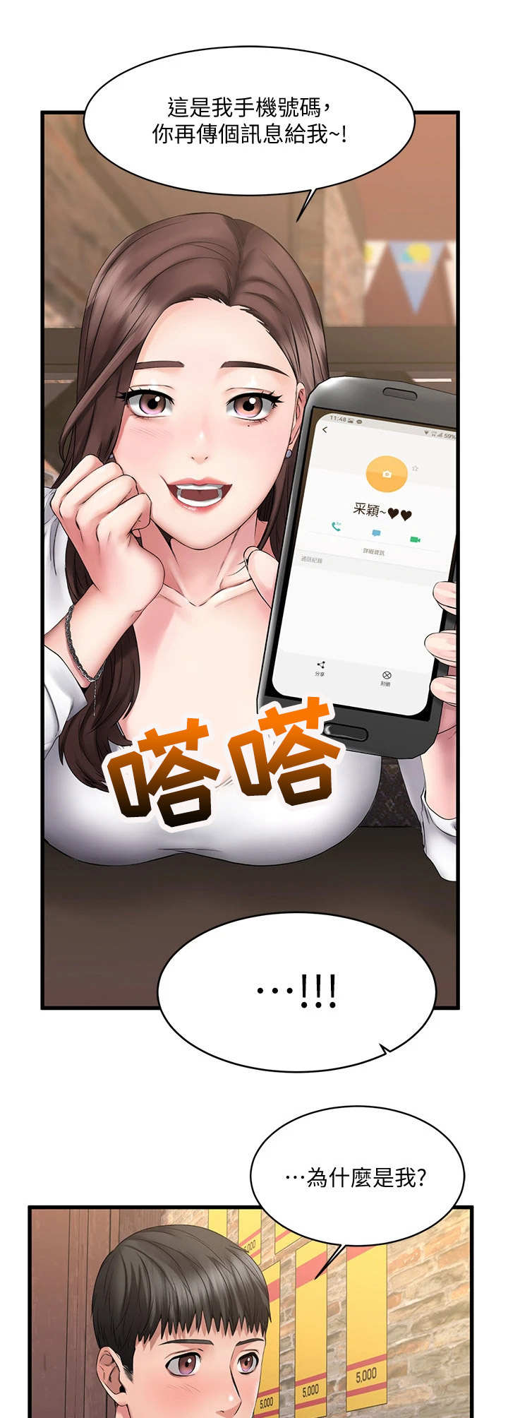 恋人未满歌词表达什么漫画,第2章： 觉得有趣1图