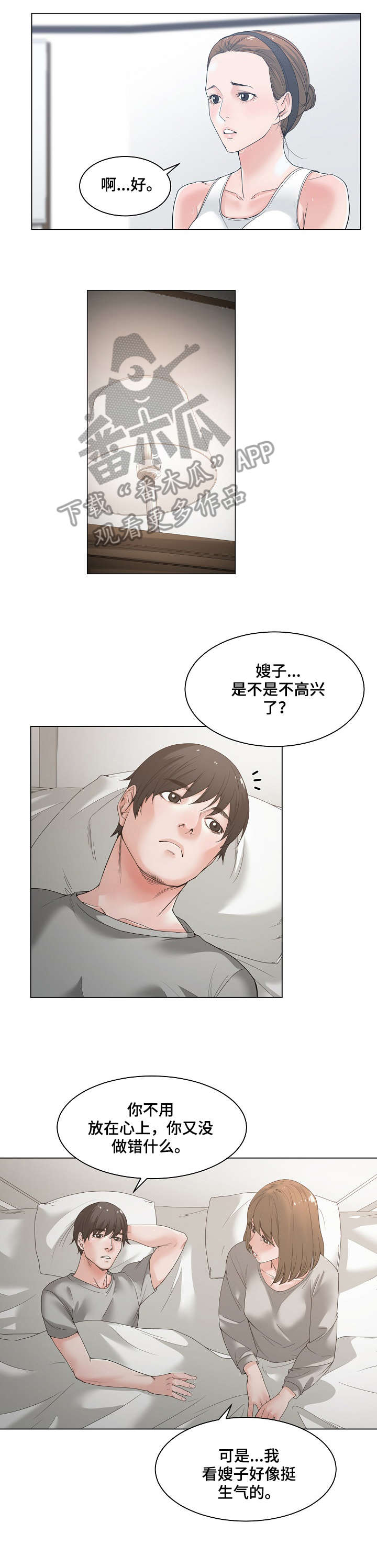 一家二主漫画,第8章：约会2图