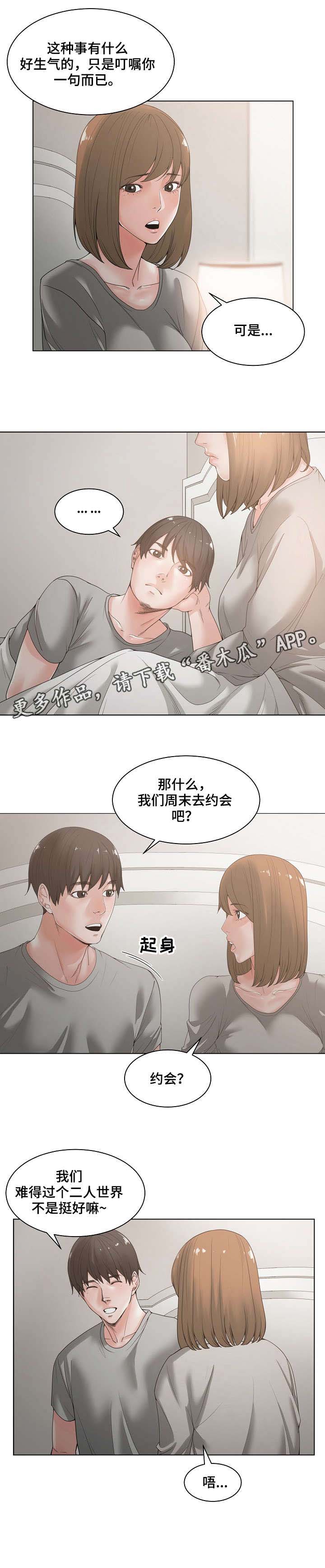 一家二主漫画,第8章：约会3图