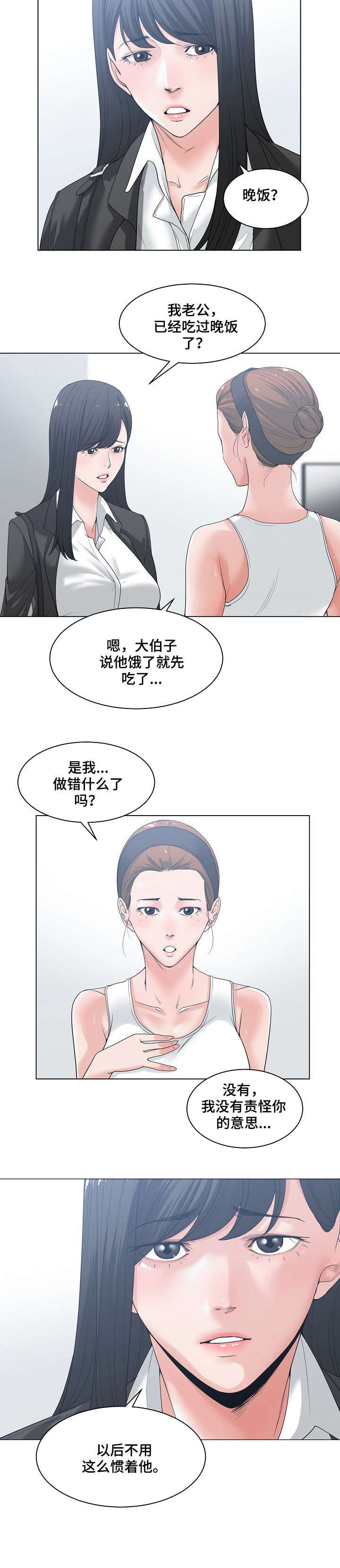 一家二主漫画,第8章：约会1图