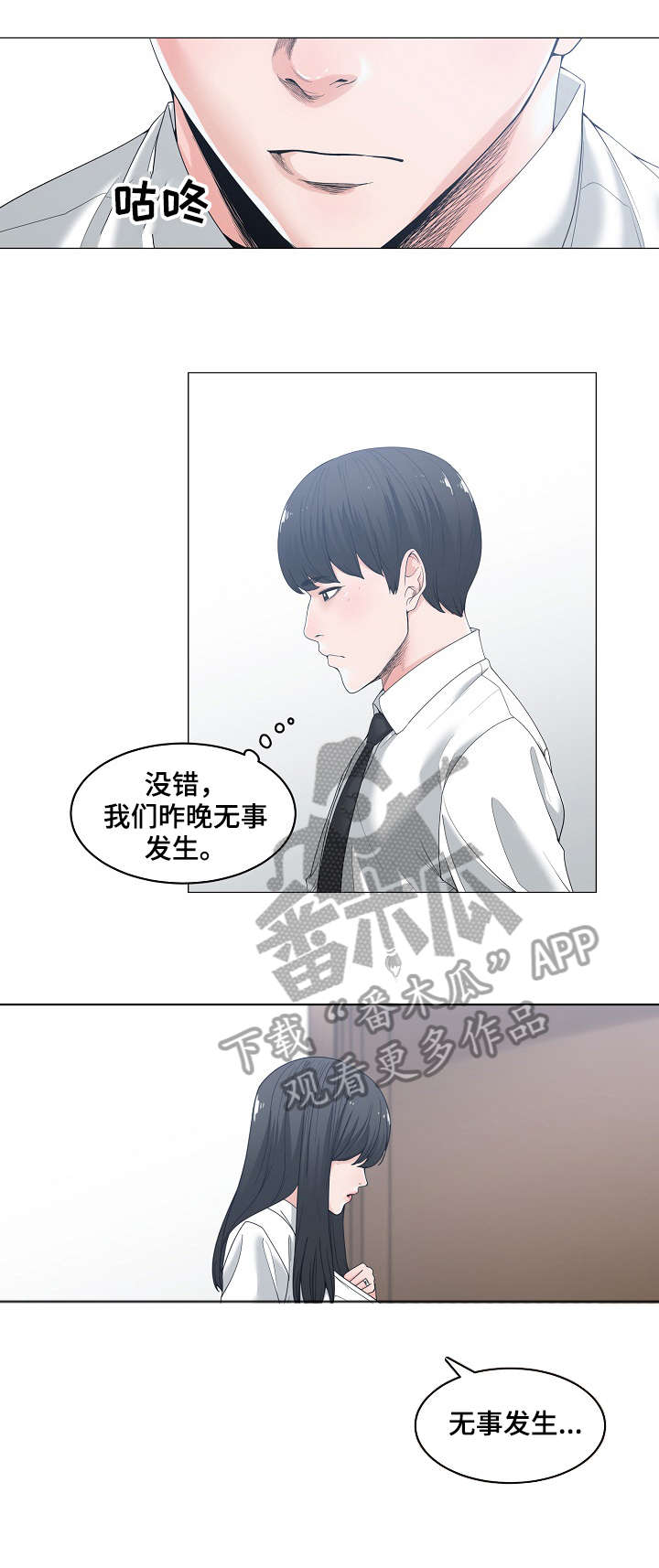 一家一主漫画,第8章：约会1图