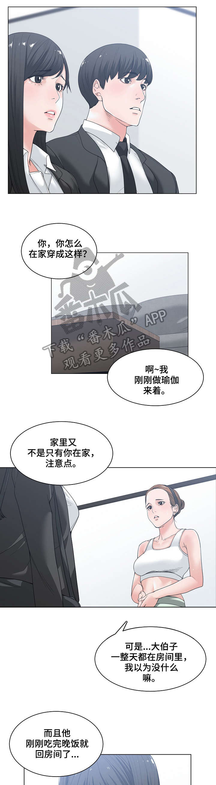 一加儿怎么读漫画,第8章：约会5图