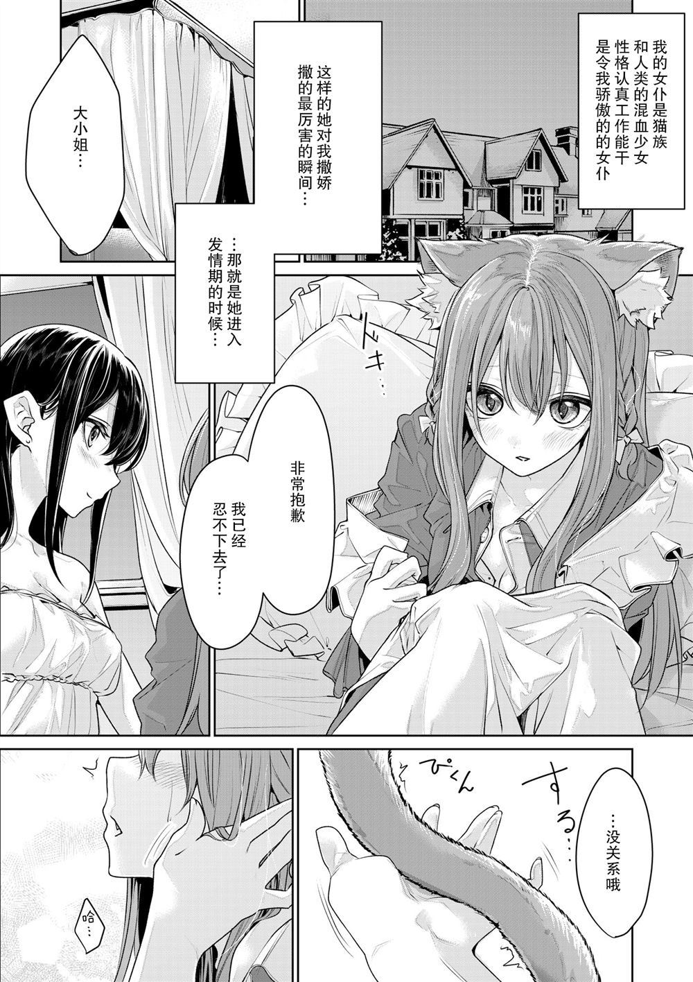 猫耳女仆和大小姐漫画,第1话1图