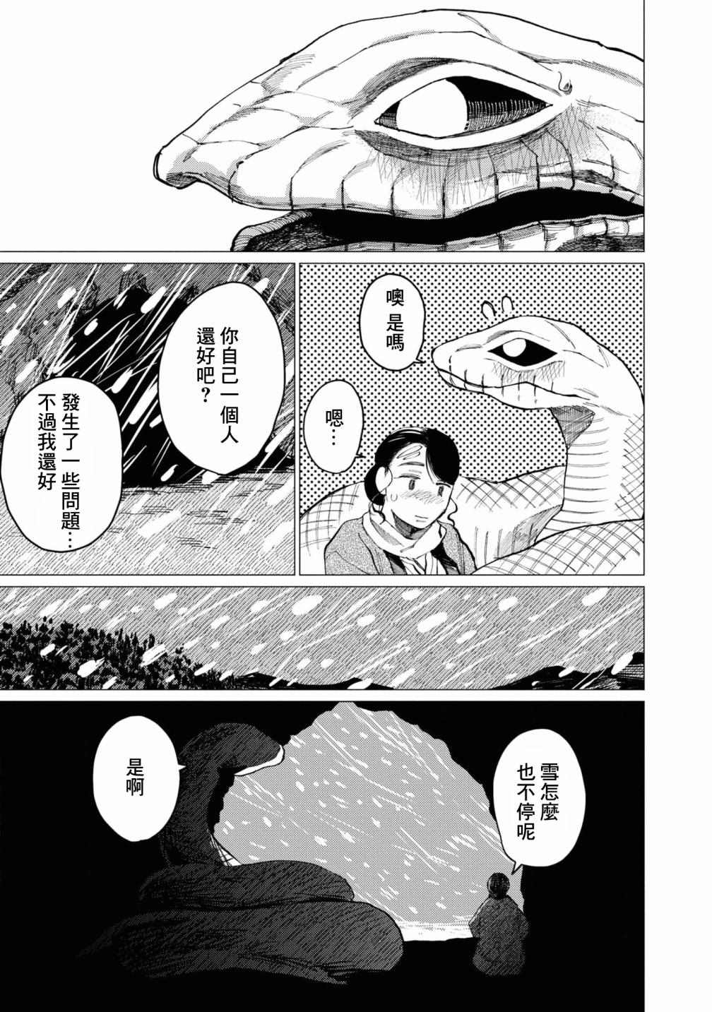 大蛇的新娘漫画,第8话1图