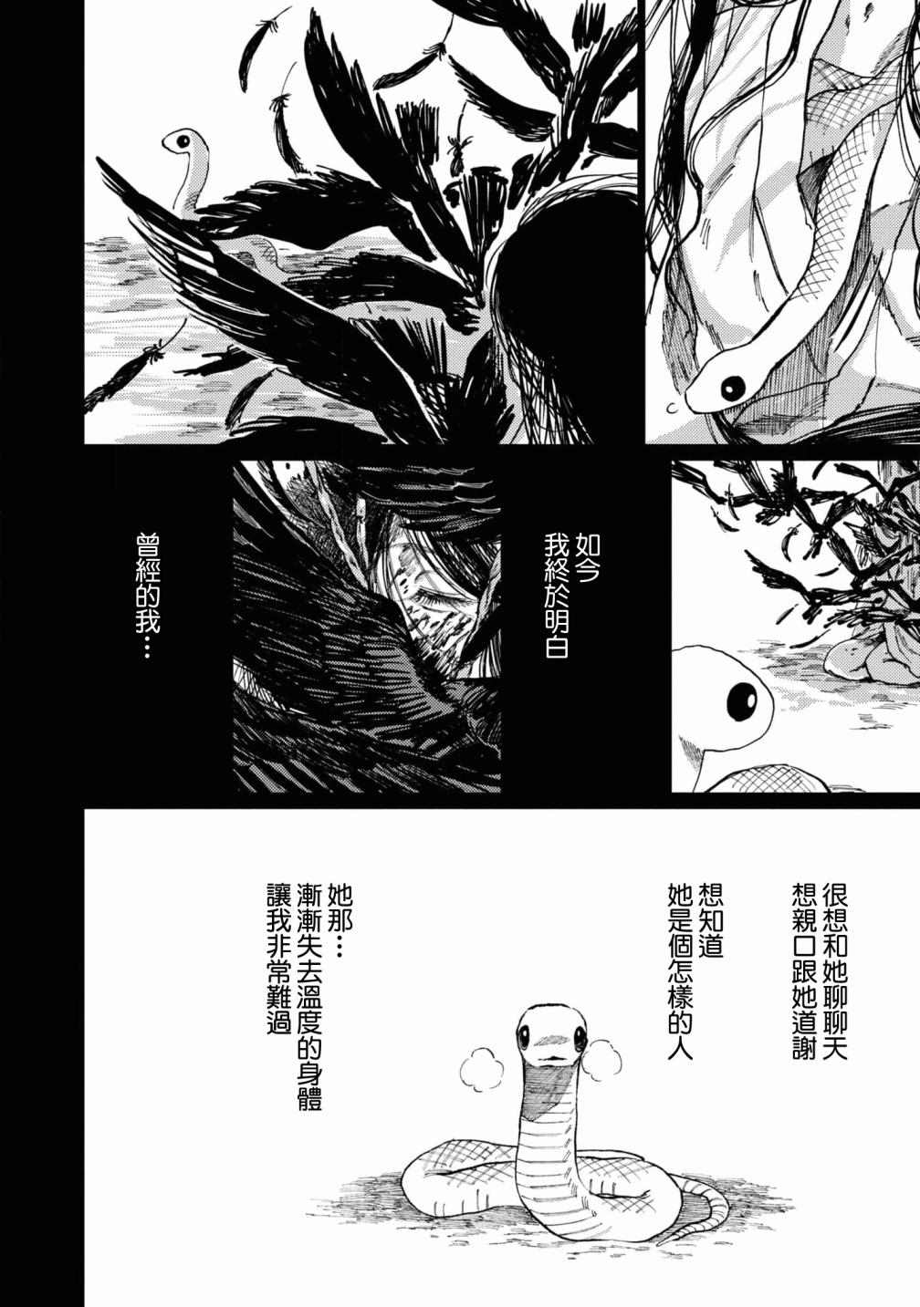 大蛇的新娘漫画,第8话1图