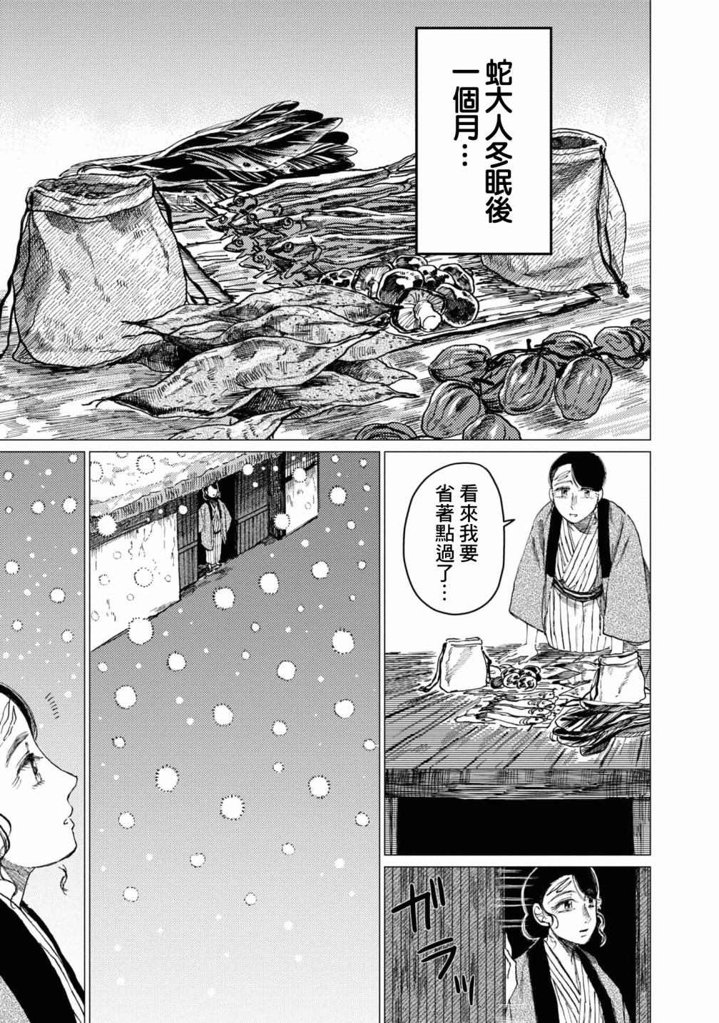 大蛇的新娘漫画,第8话2图