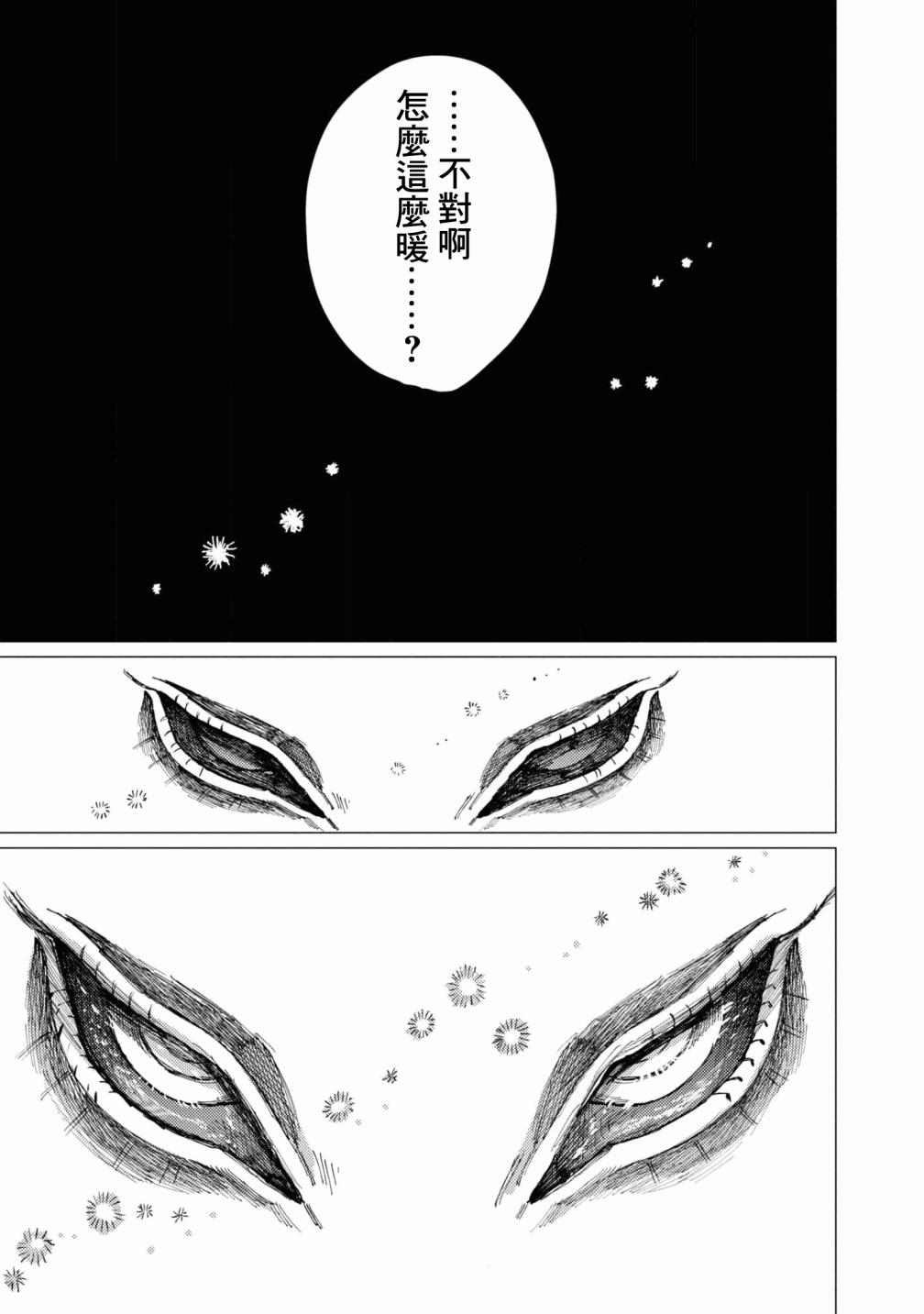 大蛇的新娘漫画,第8话2图