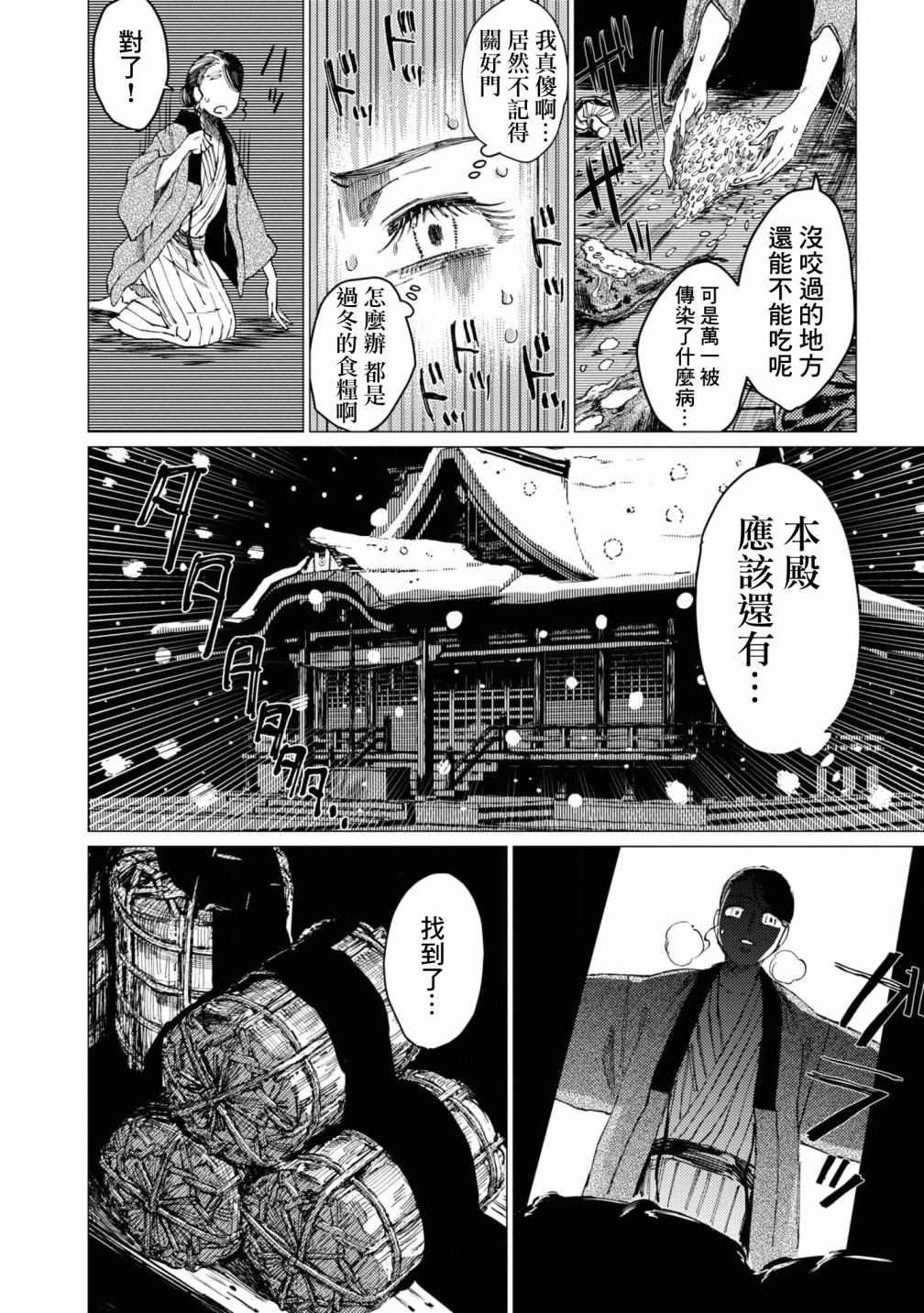 大蛇的新娘漫画,第8话2图