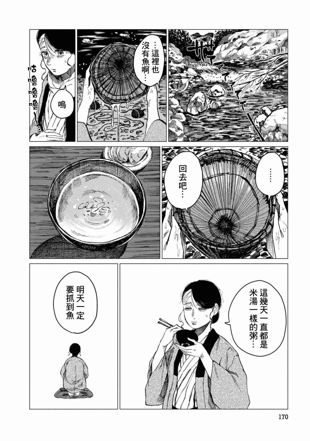 大蛇的新娘漫画,第8话4图