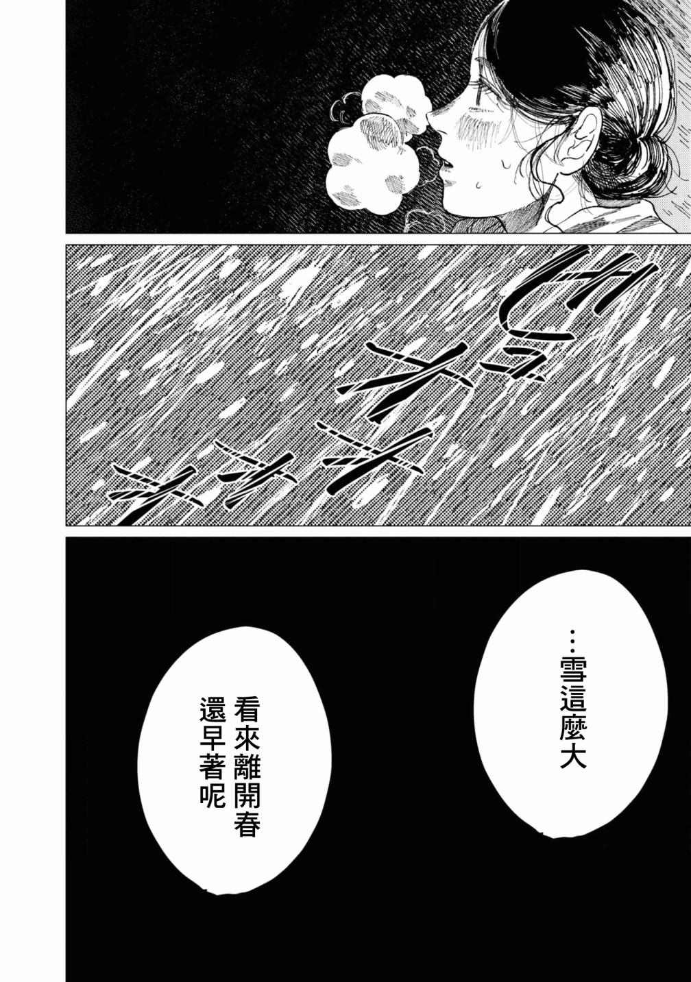 大蛇的新娘漫画,第8话2图