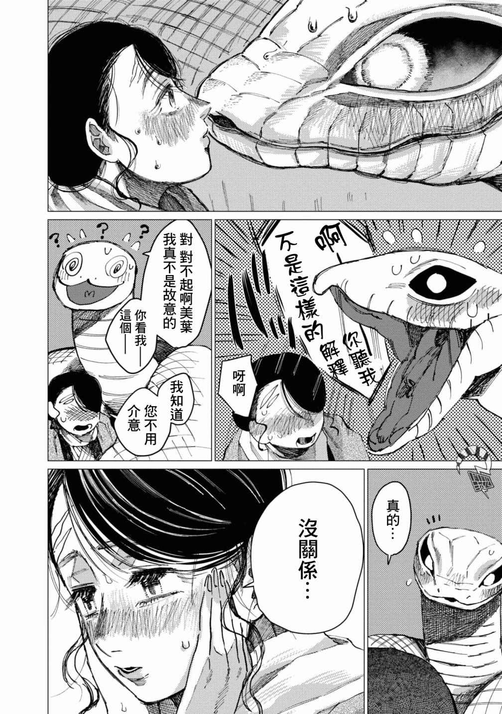 大蛇的新娘漫画,第8话5图