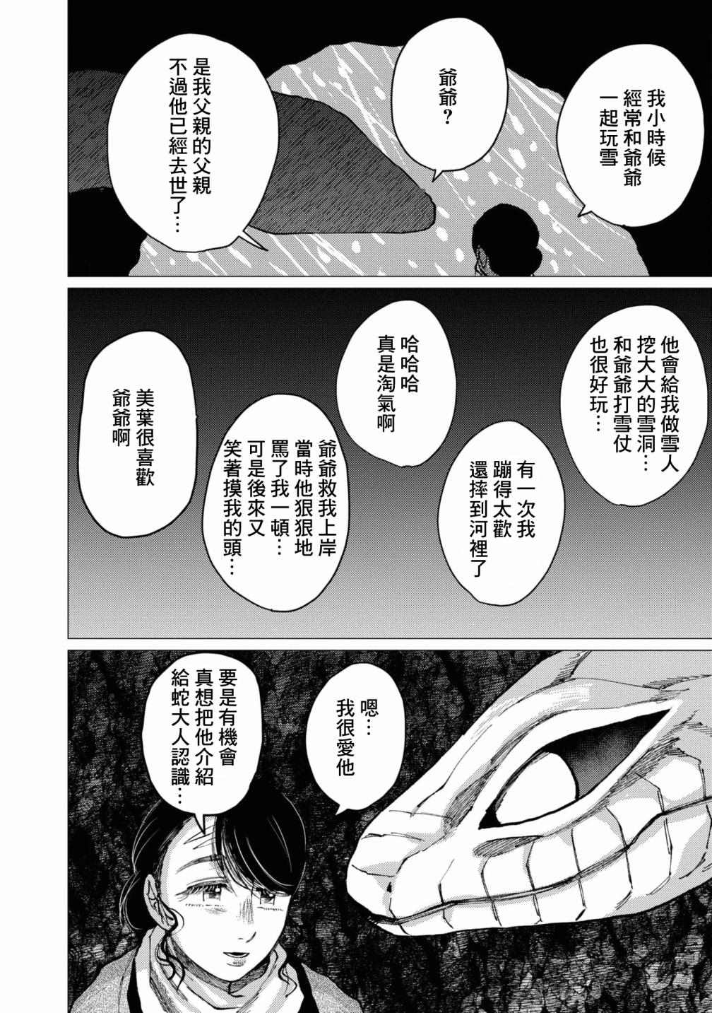 大蛇的新娘漫画,第8话2图