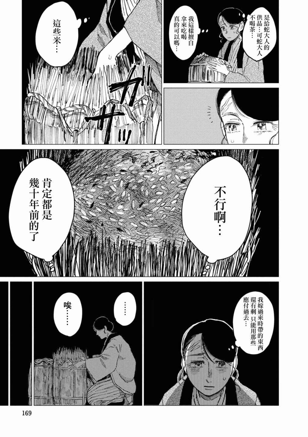 大蛇的新娘漫画,第8话3图