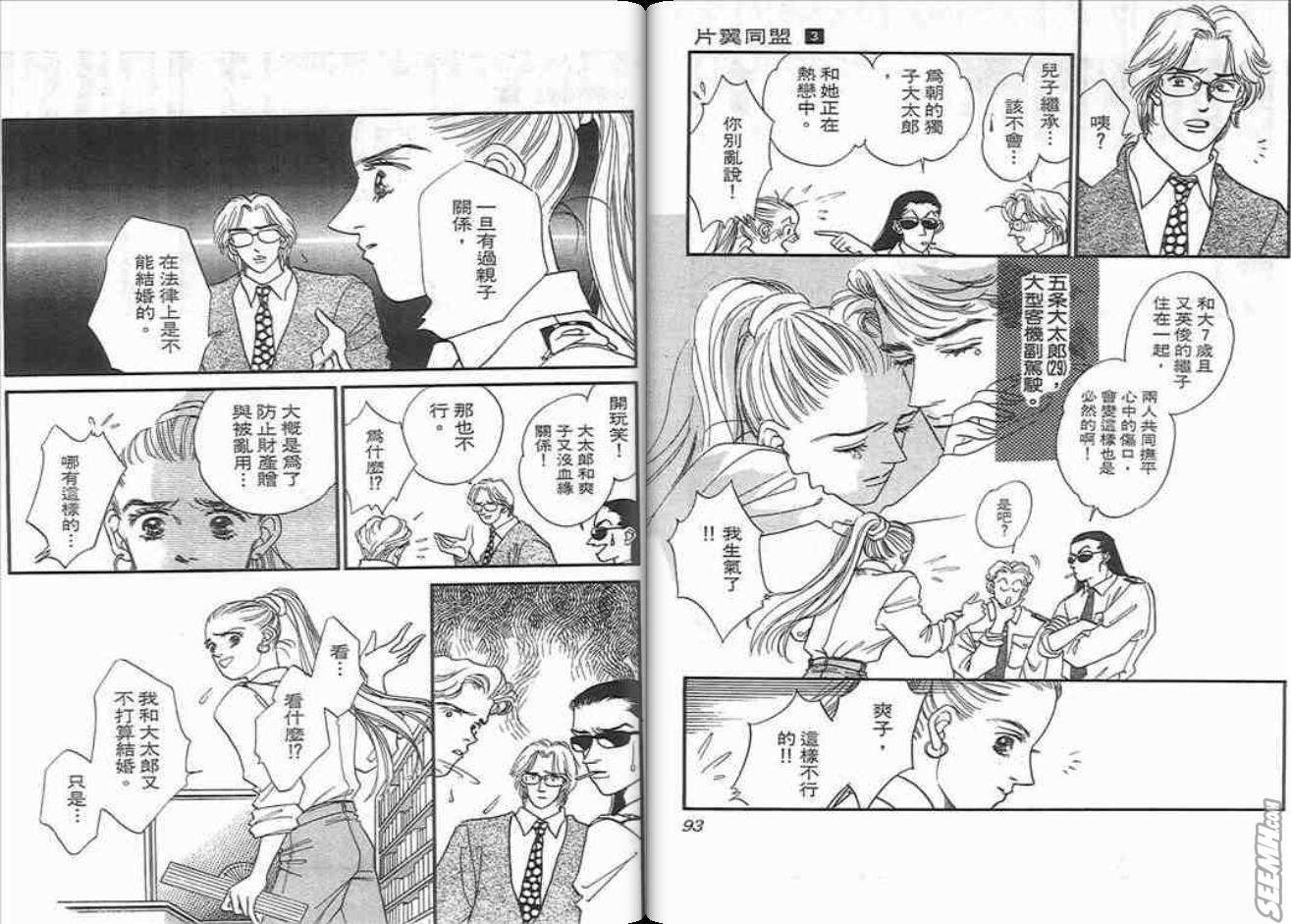 片翼同盟漫画,第3卷2图