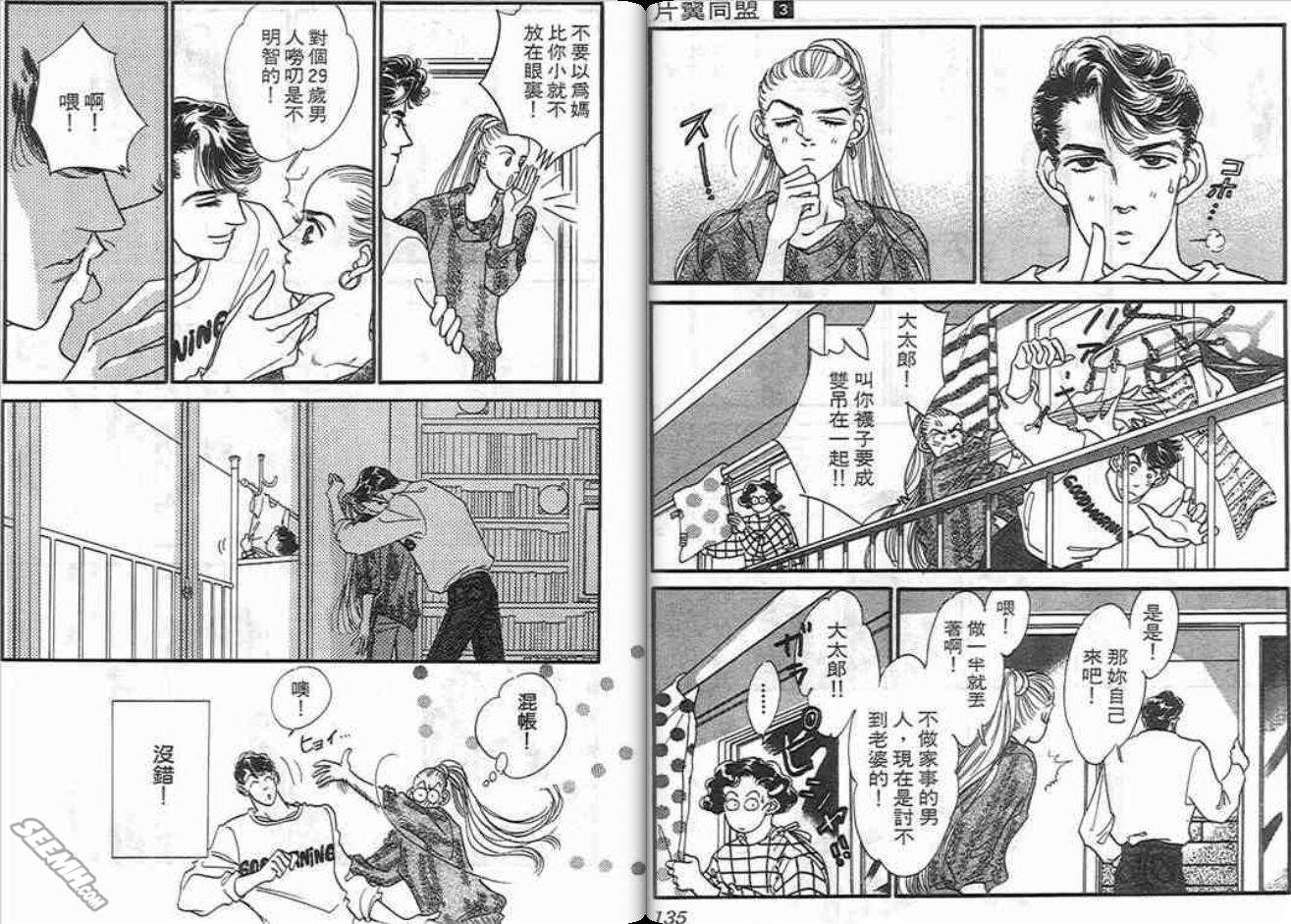 片翼同盟漫画,第3卷3图