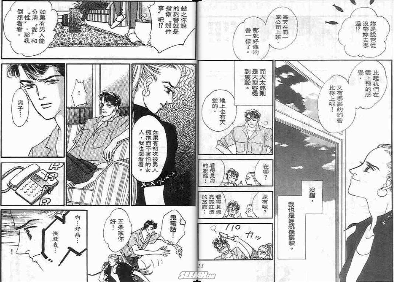 片翼同盟漫画,第3卷1图