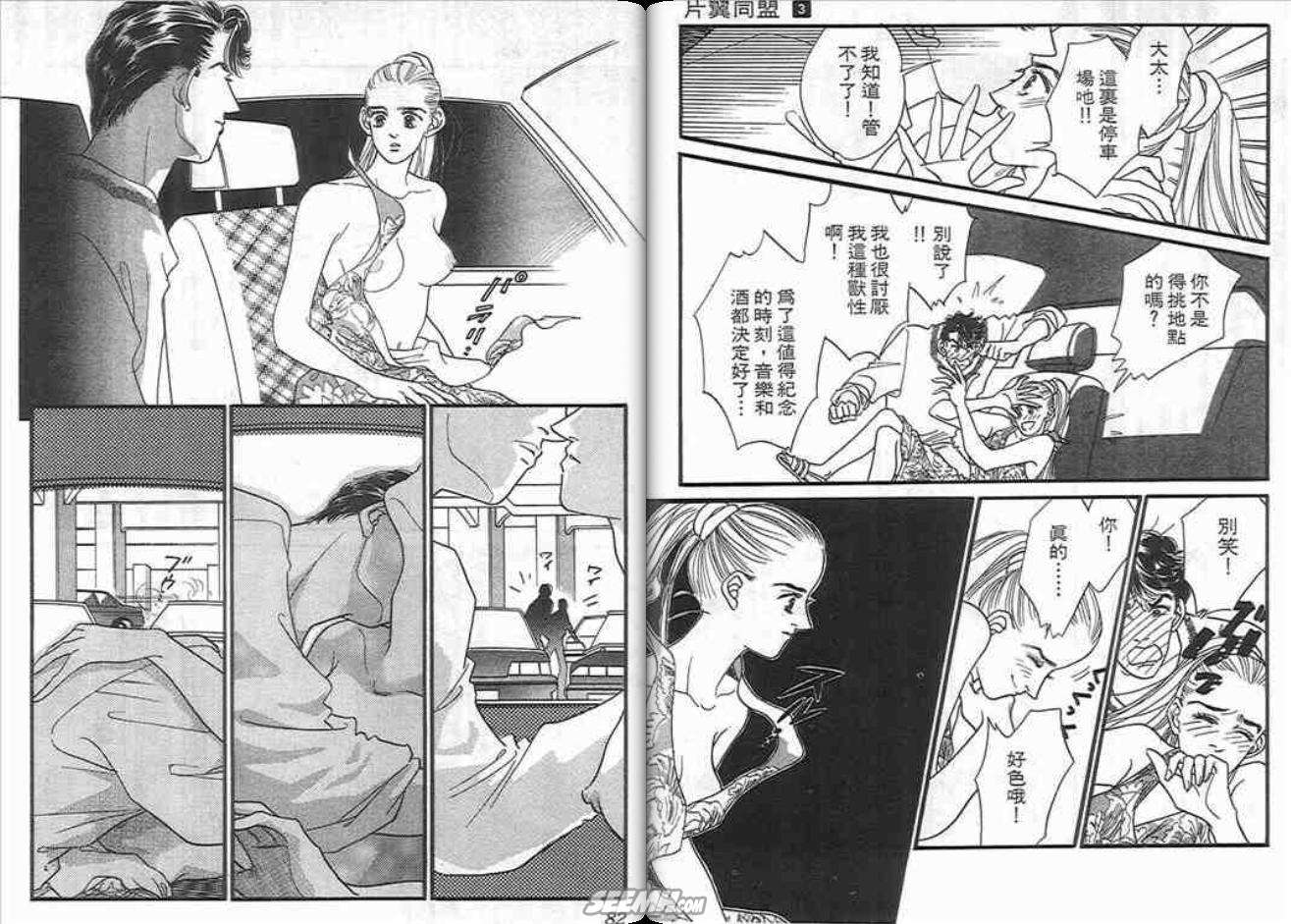 片翼同盟漫画,第3卷1图