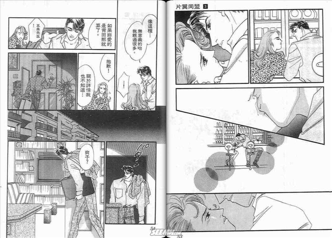 片翼同盟漫画,第3卷2图