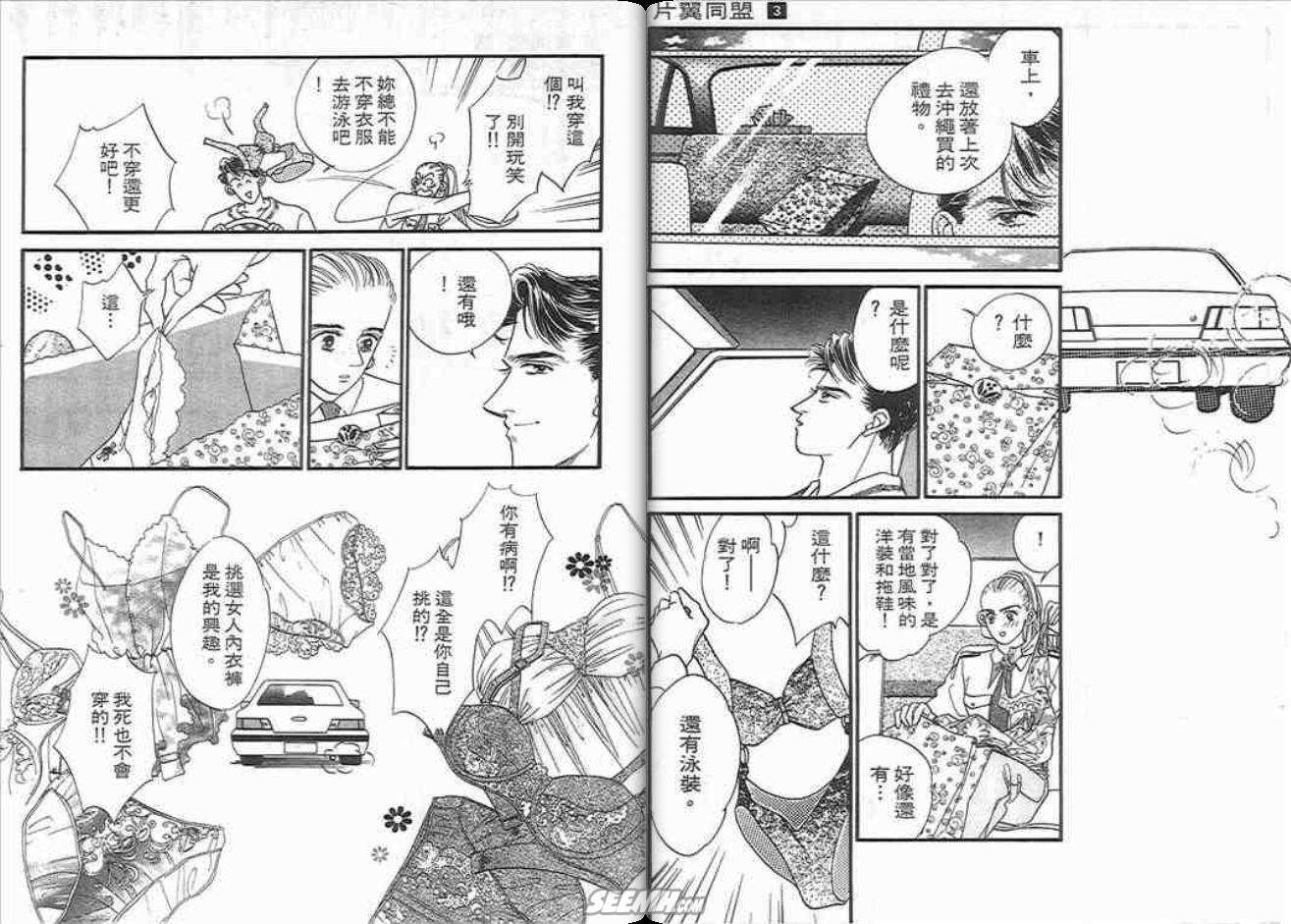 片翼同盟漫画,第3卷2图