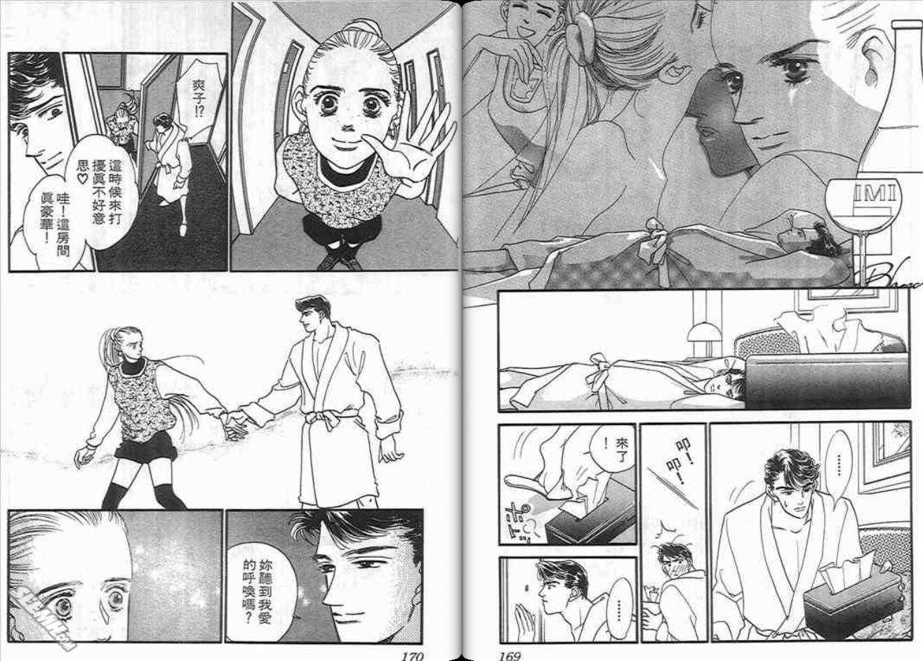 片翼同盟漫画,第3卷5图