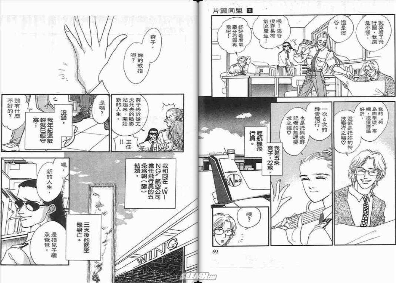 片翼同盟漫画,第3卷1图