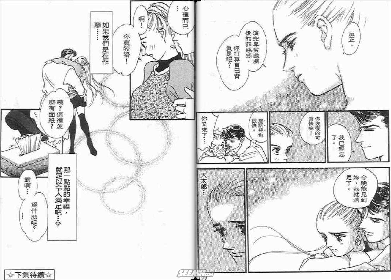 片翼同盟漫画,第3卷1图