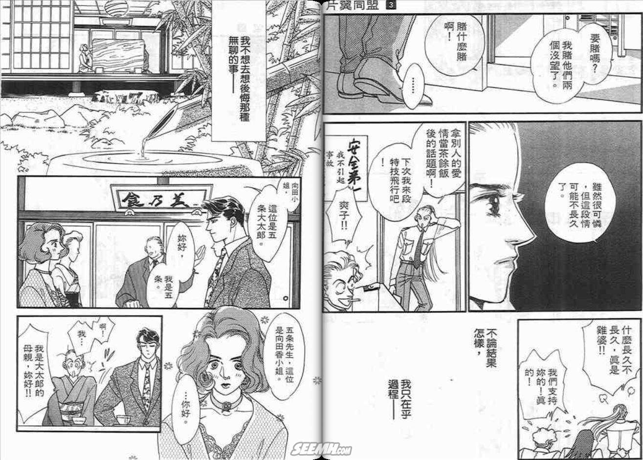 片翼同盟漫画,第3卷2图