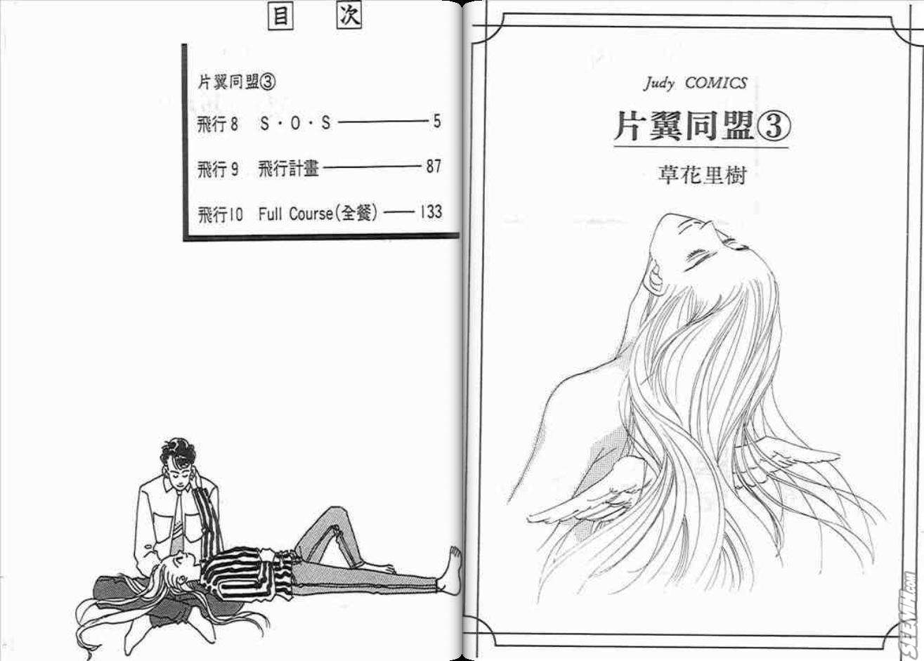 片翼同盟漫画,第3卷2图