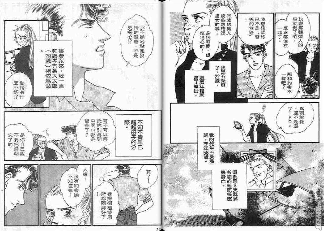 片翼同盟漫画,第3卷5图