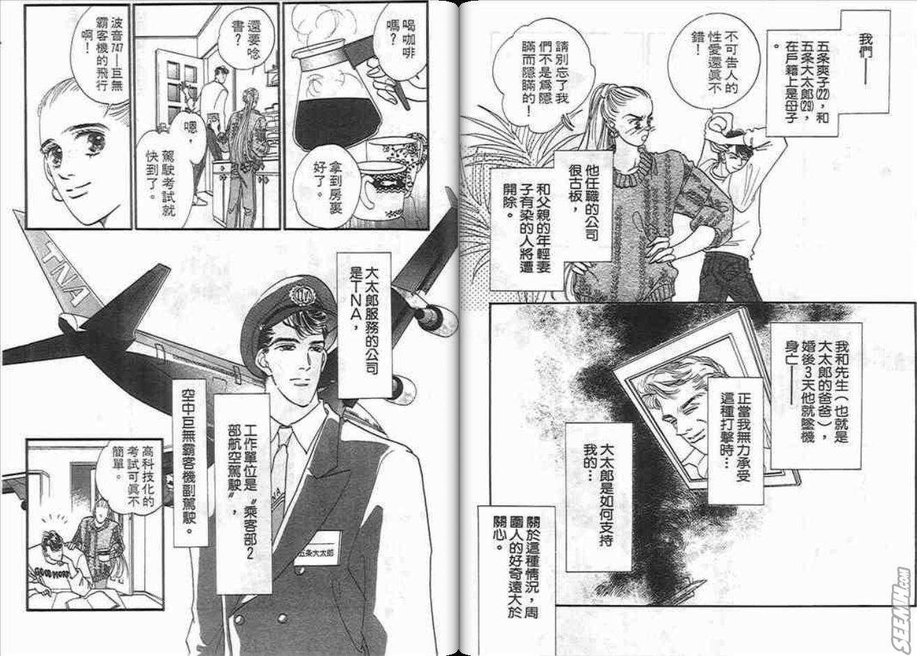 片翼同盟漫画,第3卷4图