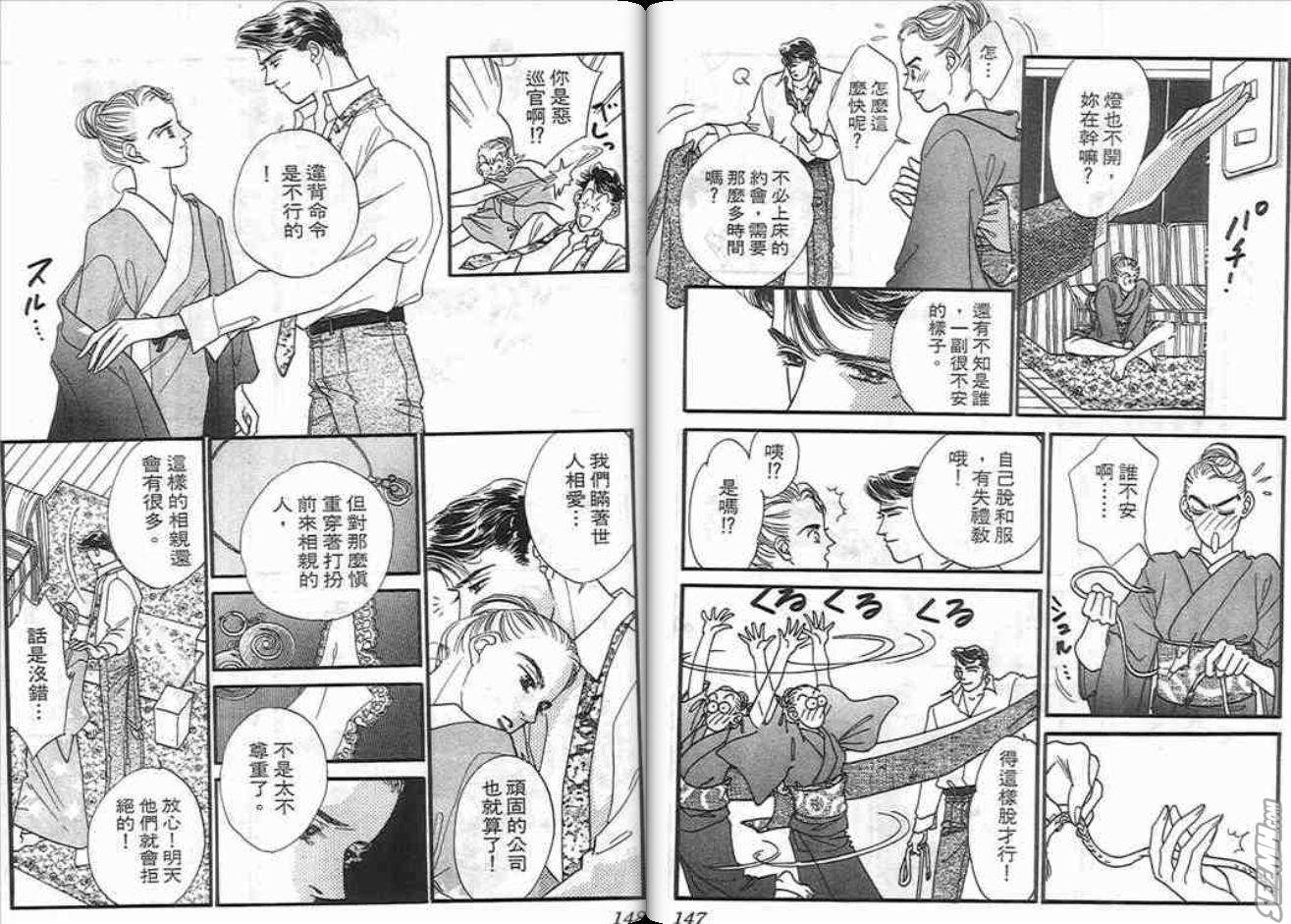 片翼同盟漫画,第3卷4图