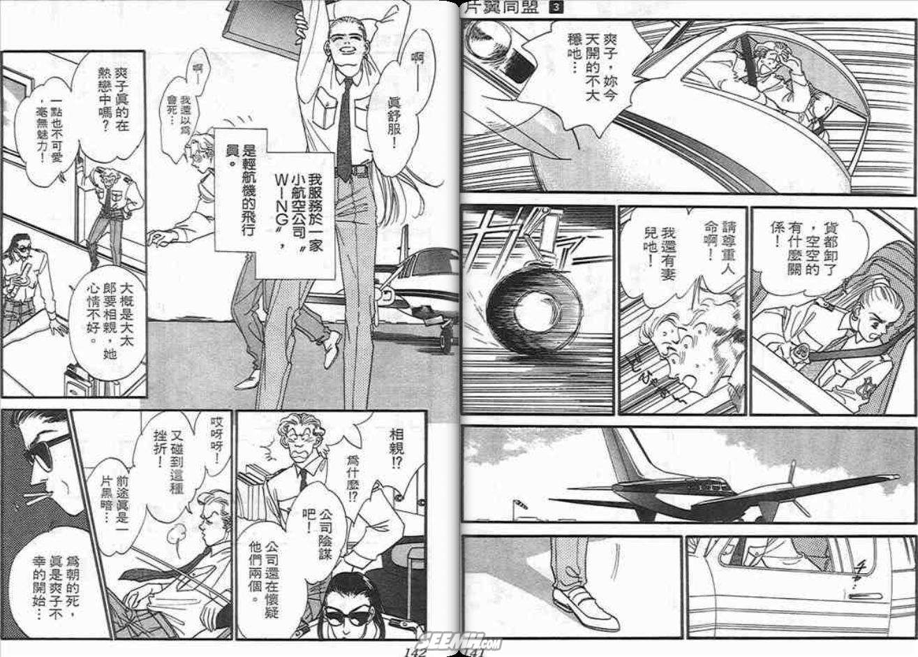 片翼同盟漫画,第3卷1图