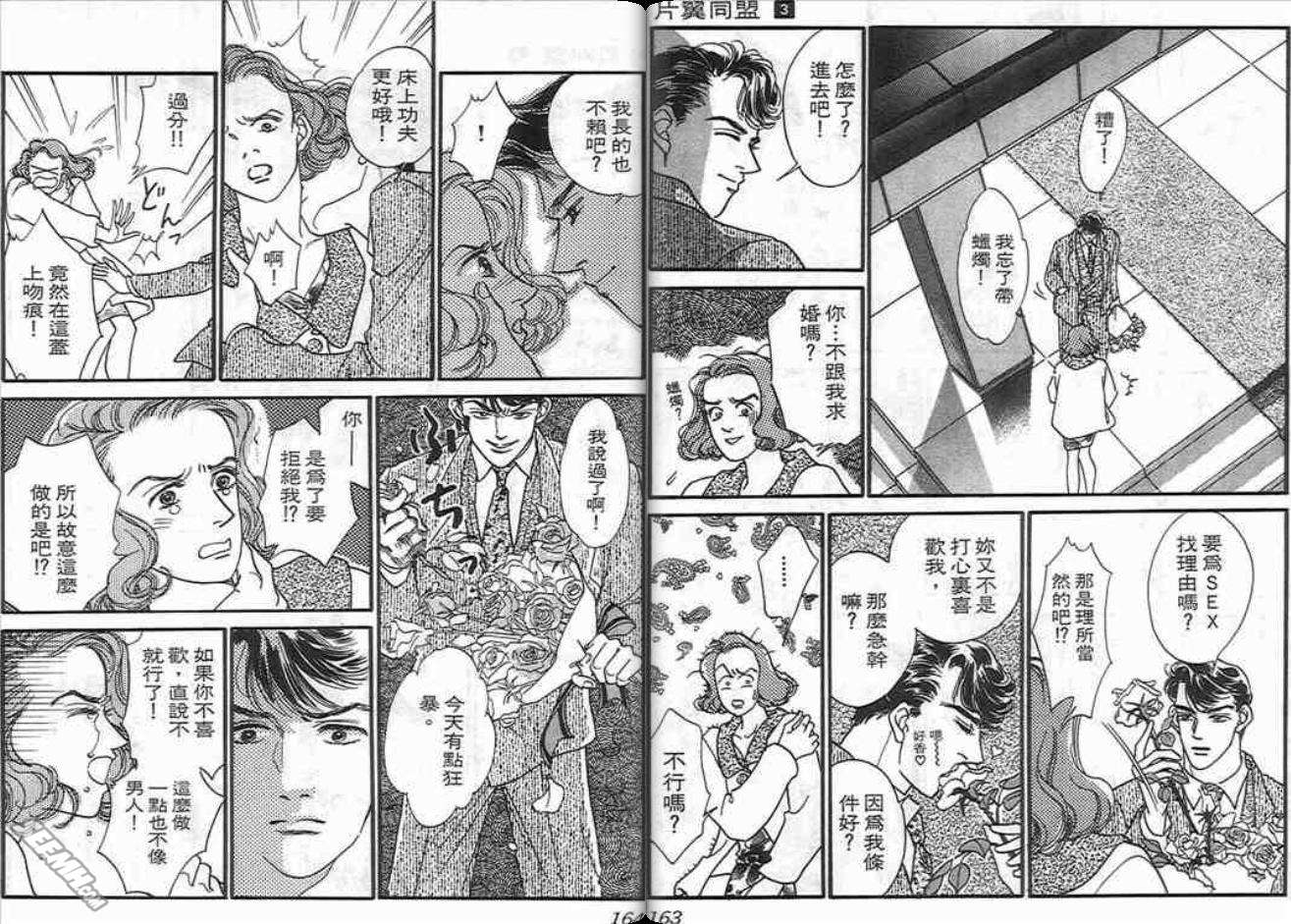 片翼同盟漫画,第3卷2图