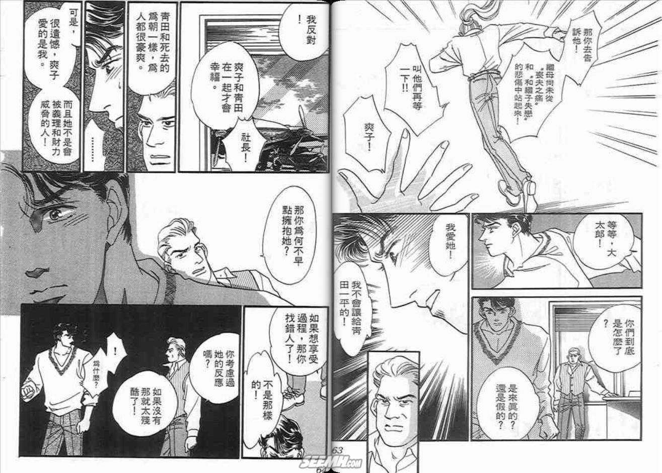 片翼同盟漫画,第3卷2图