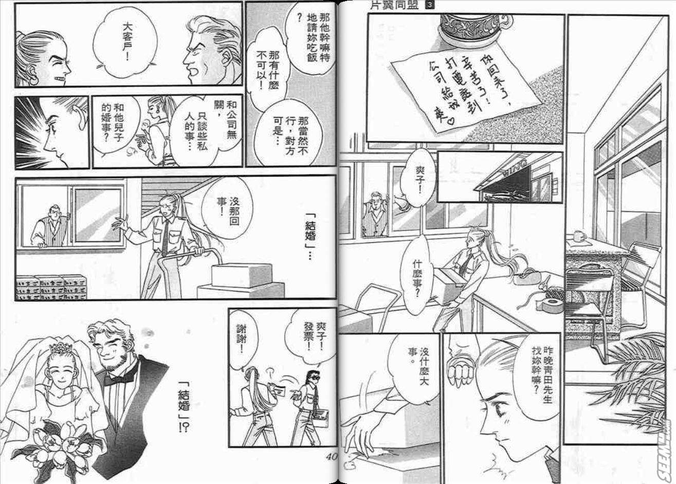 片翼同盟漫画,第3卷5图