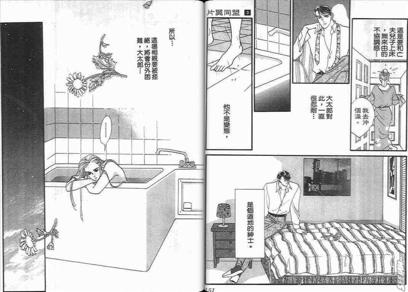 片翼同盟漫画,第3卷1图