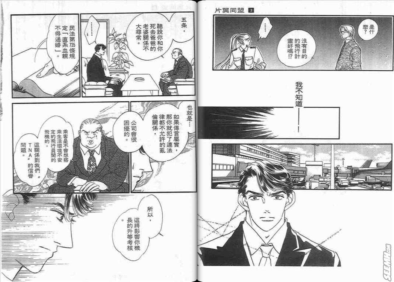 片翼同盟漫画,第3卷3图