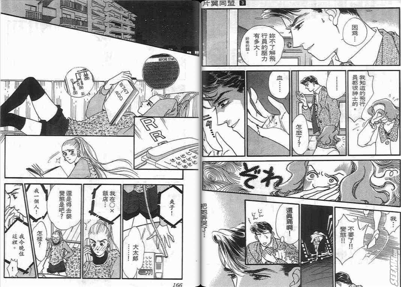 片翼同盟漫画,第3卷3图