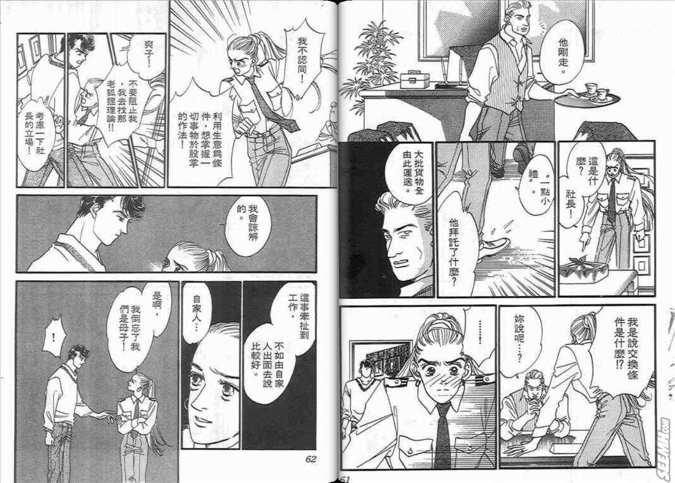 片翼同盟漫画,第3卷1图